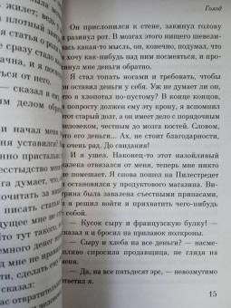 Кнут Гамсун: Голод