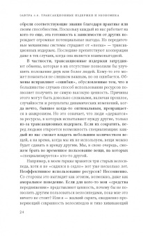 Майкл Мангер: Завтра 3.0. Трансакционные издержки и экономика совместного использования