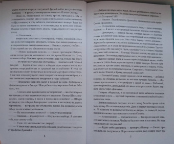 Ярошинская, Ёрш: Отбор с осложнениями