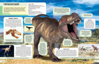 Энн Руни: Динозавры. Энциклопедия