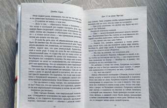Джеймс Кэрол: Дом 17 по улице Черч-роу