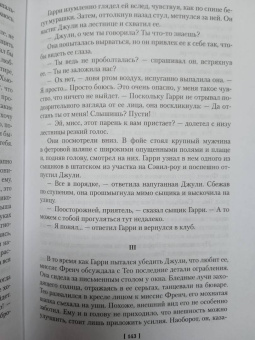 Джеймс Чейз: Виновный всегда боится