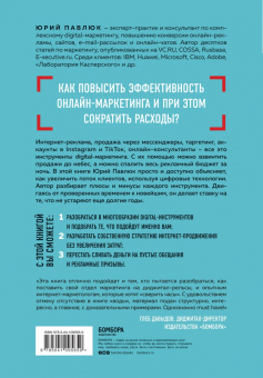 Юрий Павлюк: Digital всемогущий. 101 инструмент для повышения продаж с помощью цифровых технологий