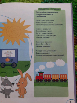 Елена Клименко: Годовой курс развития памяти у ребенка. 3-4 года