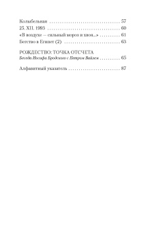 Иосиф Бродский: Рождественские стихи