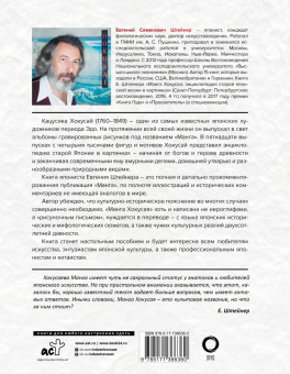 Евгений Штейнер: Манга Хокусая. Природа