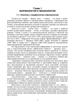 Зеленевский, Зеленевский, Щипакин: Анатомия и физиология сельскохозяйственных животных. Учебник для СПО