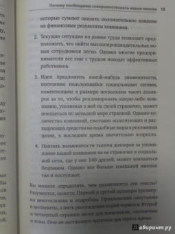Брайан Гарнер: Эффективные письменные деловые коммуникации