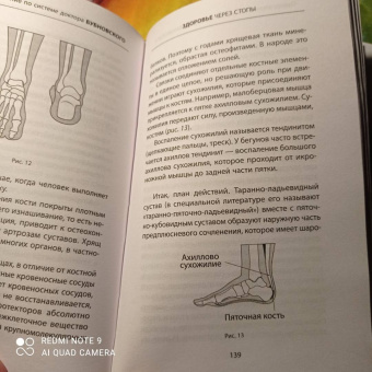 Сергей Бубновский: Здоровье через стопы