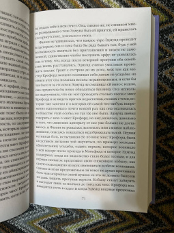 Джейн Остен: Мэнсфилд-парк