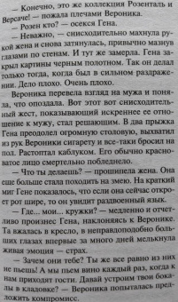 Александра Миронова: Подарки госпожи Метелицы