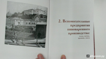 Федот Иванкин: Пиво:  Акции - Паи - Облигации Акционерных обществ и Паевых товариществ России. Каталог