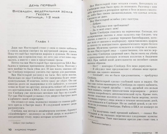 Андреас Грубер: Метка смерти