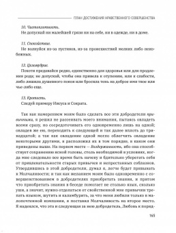 Бенджамин Франклин: Время - деньги! С современными комментариями