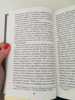 Валерий Священник: Оккультизм, суеверия, порча. Искушение и преодоление