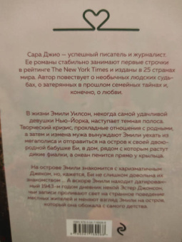 Сара Джио: Фиалки в марте