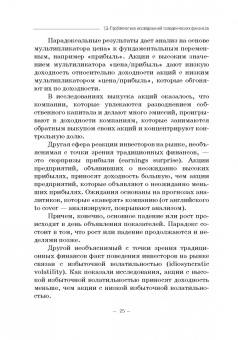 Семен Богатырев: Поведенческие аспекты стоимостной оценки