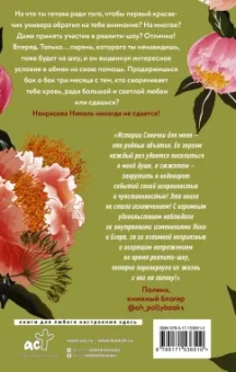 Сонечка Мармеладова: Парень, которого я ненавижу