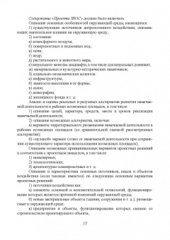 Владимир Стурман: Оценка воздействия на окружающую среду. Учебное пособие