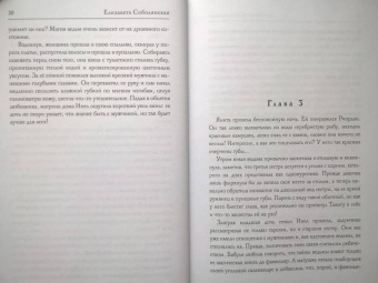 Елизавета Соболянская: Секрет рыжей ведьмы