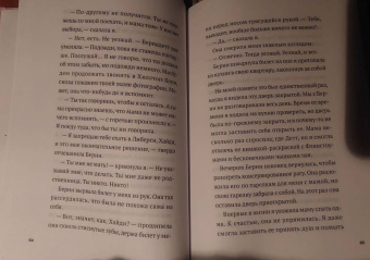 Сара Уикс: Достучаться до тебя