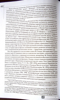 Мирча Элиаде: История веры и религиозных идей. От Гаутамы Будды до триумфа христианства
