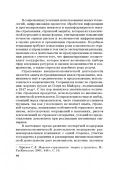 Кириллова, Цыганов, Азимов: Страховые механизмы поддержки внешне-экономической деятельности. Монография