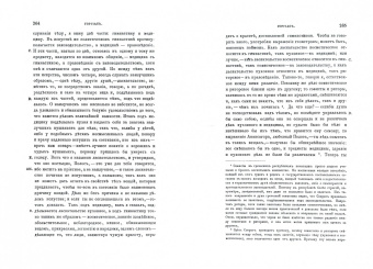 Платон: Сочинения Платона (репринт). Часть 2