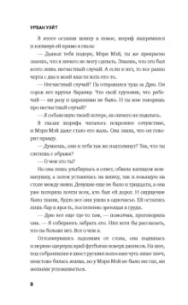 Урбан Уэйт: Far Cry. Прощение