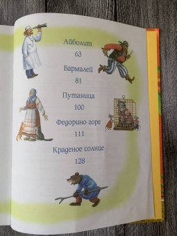 Корней Чуковский: Любимые сказки