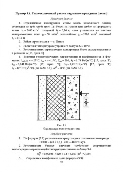 Еремкин, Королева: Тепловой режим зданий. Учебное пособие