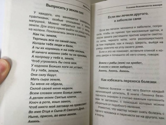Наталья Степанова: Техника безопасности знахаря
