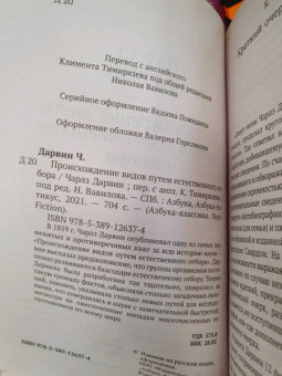 Чарльз Дарвин: Происхождение видов путем естественного отбора