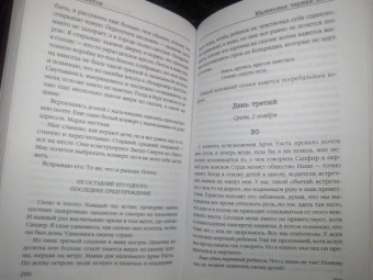 Шэрон Болтон: Маленькая черная ложь