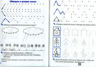 Наталия Володина: Мои первые прописи. Выпуск 3. Графические упражнения. ФГОС ДО
