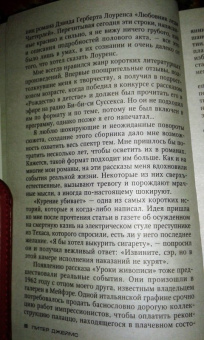 Питер Джеймс: Многоликое зло
