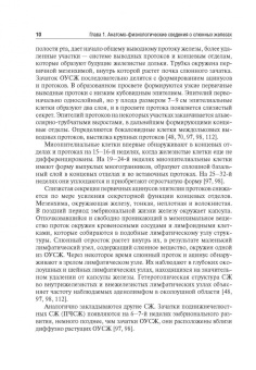 Иванов, Мураев, Ямуркова: Слюнные железы. Развитие, анатомия, физиология, заболевания и их лечение. Учебное пособие