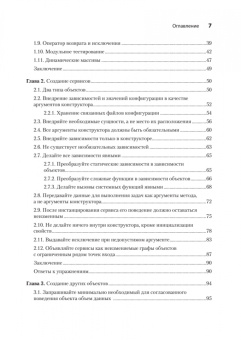 Маттиас Нобак: Объекты. Стильное ООП