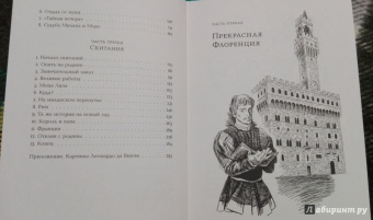 Ал. Алтаев: Впереди веков. Леонардо да Винчи