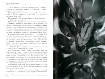 Рэки Кавахара: Sword Art Online. Том 13. Алисизация. Раскол