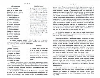 Николай Сумцов: Пожелания и проклятия (Преимущественно малорусские)