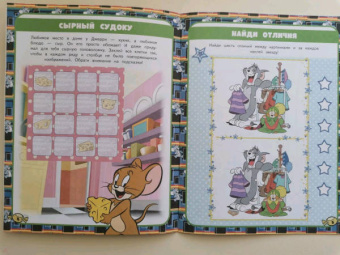 Том и Джерри. Игры и загадки (с наклейками)
