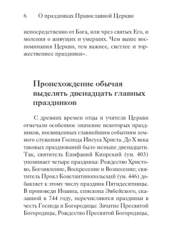 Двунадесятые праздники Православной Церкви