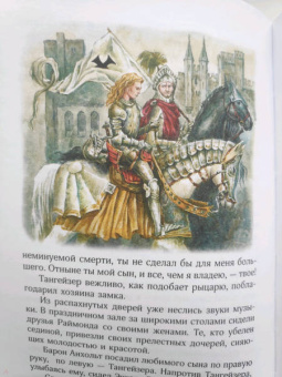 Софья Прокофьева: Великие легенды Европы