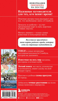 Мария Крузе: Стамбул