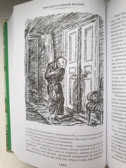 Михаил Салтыков-Щедрин: История одного города. Господа Головлевы. Сказки