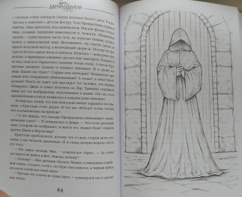 Марина Суржевская: Двериндариум. Мертвое