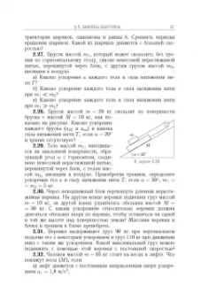 Кондратьев, Уздин: Физика. Сборник задач. Для углубленного изучения