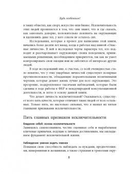 Джо Наварро: Будь особенным! 5 качеств, которые определяют лидеров