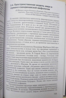 Владимир Козлов: Онтология шаманизма